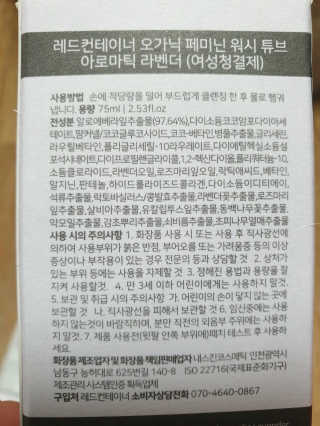 레드컨테이너 오가닉 페미닌 워시 튜브 2종 — 5점을 준 리뷰어가 2020년 2월 올린 사용 사진