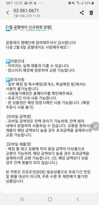 0.8L 마케팅팀 [신규이벤트] BHC치킨,스타벅스커피,메가박스관람권 등 — 5점을 준 리뷰어가 2020년 1월 올린 사용 사진