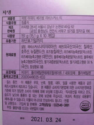 (주)쟈뎅 쟈뎅 아워티 베리썸 히비스커스 — 4점을 준 리뷰어가 2019년 10월 올린 사용 사진