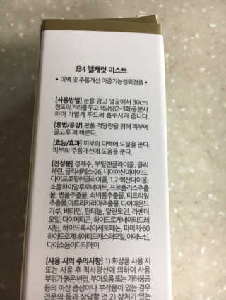 J34 elcarat 엘캐럿 다이아 미스트 80ml — 4점을 준 리뷰어가 2019년 7월 올린 사용 사진