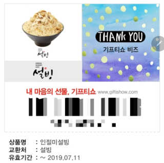0.8L [공팔데이] 설빙 인절미설빙 기프티콘 — 5점을 준 리뷰어가 2019년 6월 올린 사용 사진