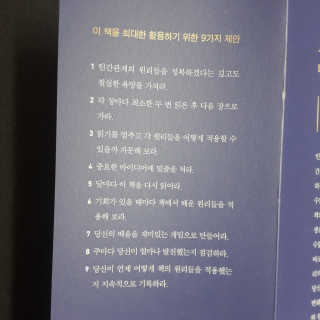 현대지성 데일 카네기 인간관계론 — 5점을 준 리뷰어가 2020년 4월 올린 사용 사진