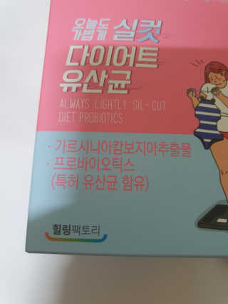 힐링팩토리 오늘도 가볍게 실컷 다이어트 유산균 — 5점을 준 리뷰어가 2020년 3월 올린 사용 사진