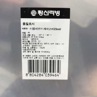 창신리빙 [냉장고 스텝 저안트레이] 똑똑한 정리 수납 인테리어 — 5점을 준 리뷰어가 2018년 11월 올린 사용 사진
