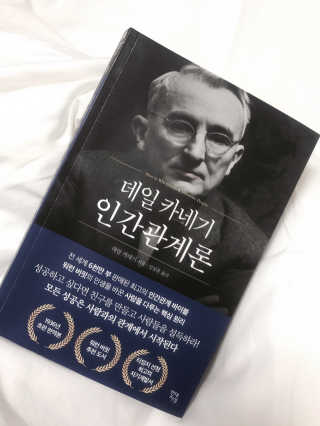 현대지성 데일 카네기 인간관계론 — 4점을 준 리뷰어가 2020년 4월 올린 사용 사진