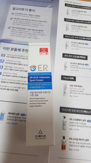 Dr.메디션 ER ACN 인텐시브 스팟 크림 — 3.67점을 준 리뷰어가 2018년 7월 올린 사용 사진