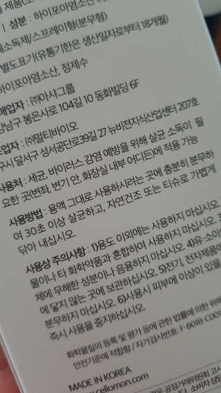 셀로몬 토일렛 스프레이 500ml — 4점을 준 리뷰어가 2018년 5월 올린 사용 사진