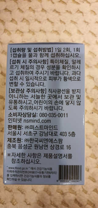 일맥네이처스퀘어 눈편한에센셜 — 5점을 준 리뷰어가 2019년 11월 올린 사용 사진