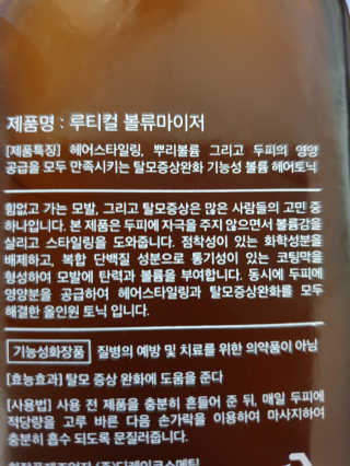 the naked object 루티컬 볼류마이저 — 5점을 준 리뷰어가 2020년 2월 올린 사용 사진