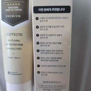 메이메리 쓰리이펙츠 모이스처 톤업크림 50ml — 5점을 준 리뷰어가 2019년 11월 올린 사용 사진