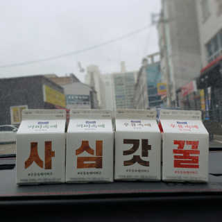 [매일유업] 우유속에 어쩌구_7개 모바일쿠폰 — 5점을 준 리뷰어가 2019년 6월 올린 사용 사진