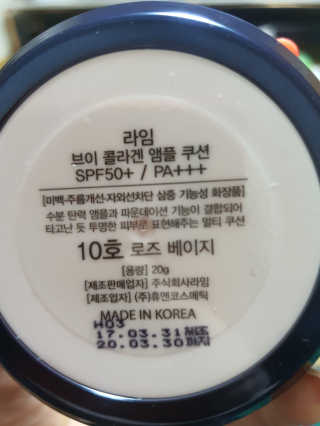 라임코스메틱 V 콜라겐 앰플 쿠션 — 5점을 준 리뷰어가 2019년 12월 올린 사용 사진