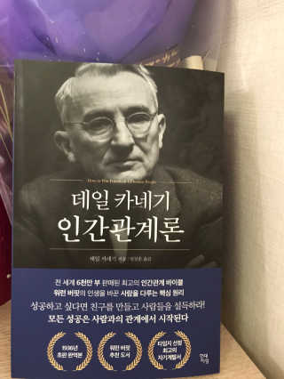 현대지성 데일 카네기 인간관계론 — 5점을 준 리뷰어가 2020년 3월 올린 사용 사진