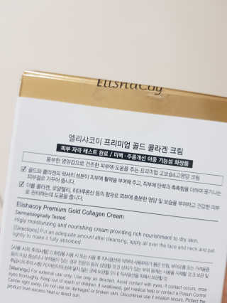 엘리샤코이 프리미엄 골드 콜라겐 크림 — 2점을 준 리뷰어가 2020년 2월 올린 사용 사진