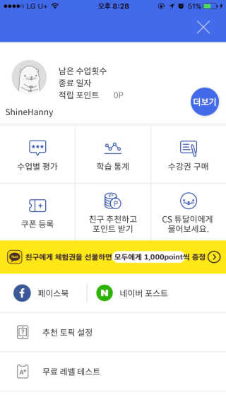 [튜터링] 원어민 1:1 영어회화 레슨권 — 4점을 준 리뷰어가 2017년 3월 올린 사용 사진