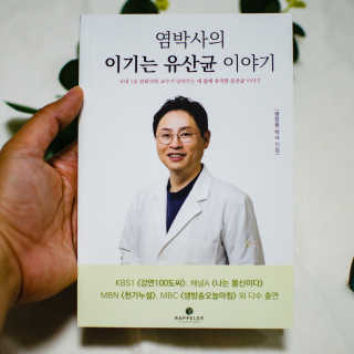 라플레 염창환 박사의 3세대 유산균, 인빅터스 프로 — 5점을 준 리뷰어가 2019년 9월 올린 사용 사진