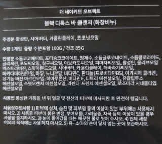 the naked object 블랙 디톡스 바 클렌저 — 4점을 준 리뷰어가 2019년 2월 올린 사용 사진