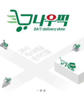 [강남,강서지역 한정]온라인편의점 나우픽 2만원 쿠폰 — 5점을 준 리뷰어가 2019년 4월 올린 사용 사진