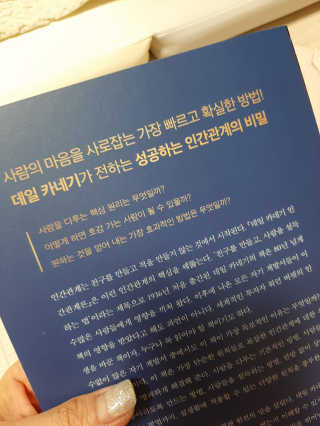 현대지성 데일 카네기 인간관계론 — 5점을 준 리뷰어가 2020년 3월 올린 사용 사진
