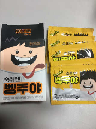 청정제주에서 온 프리미엄 숙취해소제, 숙취엔 벵주야 — 5점을 준 리뷰어가 2019년 5월 올린 사용 사진
