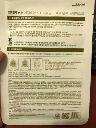 안티카누스 에델바이스 화이트닝 드림마스크 — 4.67점을 준 리뷰어가 2017년 8월 올린 사용 사진