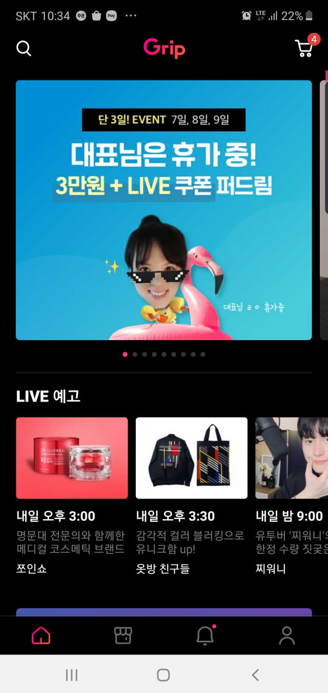그립. 모바일 라이브 커머스 플랫폼 리뷰 사진