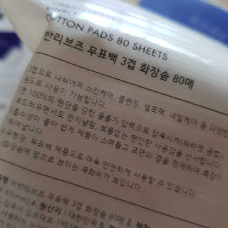 어반리브즈 프리미엄 화장솜 트라이얼 SET — 5점을 준 리뷰어가 2019년 8월 올린 사용 사진