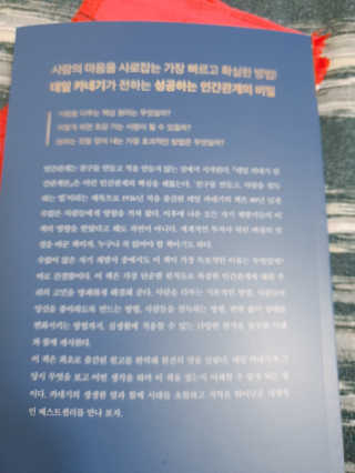 현대지성 데일 카네기 인간관계론 — 5점을 준 리뷰어가 2020년 3월 올린 사용 사진