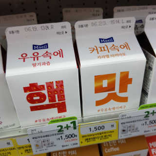 [매일유업] 우유속에 어쩌구_7개 모바일쿠폰 — 5점을 준 리뷰어가 2019년 6월 올린 사용 사진