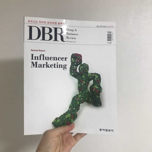 DBR | May 2019 Issue 1, No.272 리뷰 사진