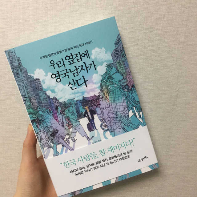 우리 옆집에 영국남자가 산다 리뷰 사진