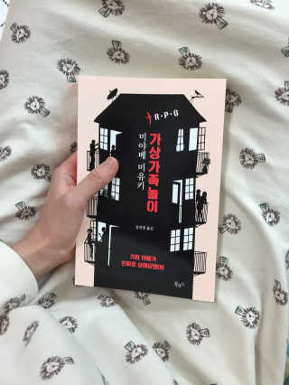 (주)더난콘텐츠그룹 가상가족놀이 — 4.5점을 준 리뷰어가 2017년 2월 올린 사용 사진