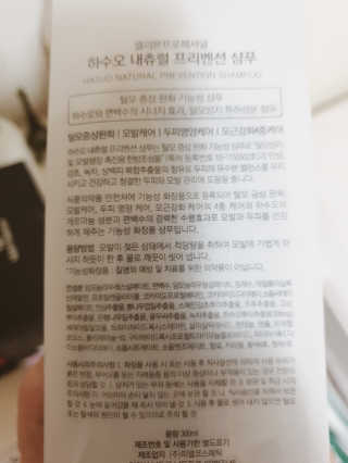 셀리본 하수오 내츄럴 프리벤션 탈모관리 샴푸 300ml — 5점을 준 리뷰어가 2019년 11월 올린 사용 사진