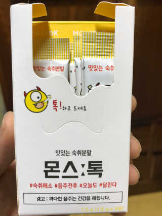 내꺼브랜드 맛있는 숙취분말 몬스톡 — 4점을 준 리뷰어가 2017년 1월 올린 사용 사진