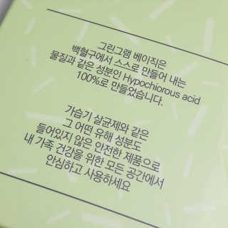 그린그램 베이직 뿌리는 살균 소독제 살균소독수 — 5점을 준 리뷰어가 2020년 3월 올린 사용 사진