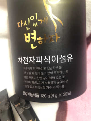 [하이헬스] 자신있게 변하자 1개월분,  상쾌한 쾌변 — 4점을 준 리뷰어가 2020년 1월 올린 사용 사진