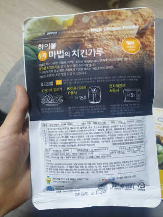 MCP 하이몰 마법의치킨가루2봉랜덤 + 코코넛허니버터2봉 — 4점을 준 리뷰어가 2020년 3월 올린 사용 사진
