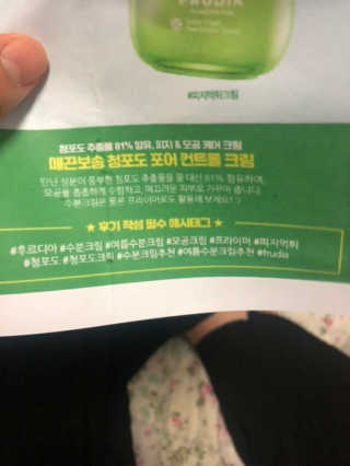 [후르디아] 모공케어 겉보속촉 여름 수분크림 — 2.5점을 준 리뷰어가 2019년 7월 올린 사용 사진