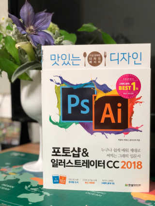 한빛미디어(주) 맛있는 디자인 포토샵 일러스트레이터 CC 2018 — 5점을 준 리뷰어가 2018년 6월 올린 사용 사진