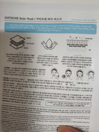 고보습에 화이트닝 아미모네 바다마스크팩 10매입 — 3점을 준 리뷰어가 2019년 11월 올린 사용 사진