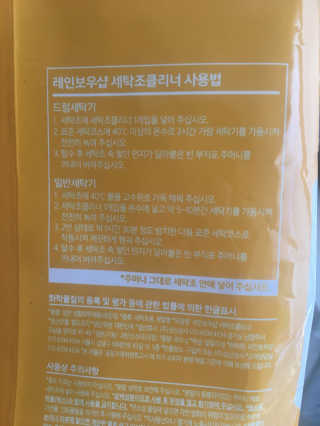 레인보우샵 올인원 세탁세제 스틱포 6개입 + 세탁조클리너 — 4점을 준 리뷰어가 2018년 3월 올린 사용 사진