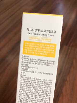파시스 펩타이드 리프팅 크림 — 5점을 준 리뷰어가 2019년 2월 올린 사용 사진