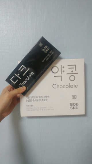 BOBSNU 약콩초콜릿 — 5점을 준 리뷰어가 2017년 11월 올린 사용 사진