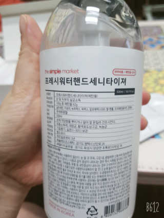 [더심플마켓] 손소독제 — 5점을 준 리뷰어가 2020년 3월 올린 사용 사진