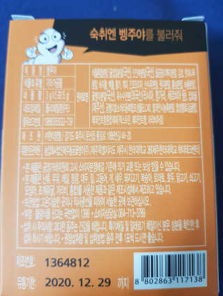 청정제주에서 온 프리미엄 숙취해소제, 숙취엔 벵주야 — 3점을 준 리뷰어가 2019년 4월 올린 사용 사진
