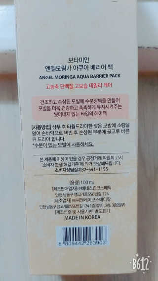 보타미안  엔젤모링가 아쿠아베리어 팩 — 5점을 준 리뷰어가 2018년 5월 올린 사용 사진