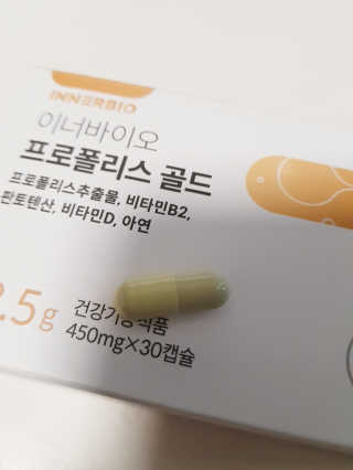 [이너블릭] 이너바이오 프로폴리스 골드 30캡슐 — 5점을 준 리뷰어가 2020년 3월 올린 사용 사진