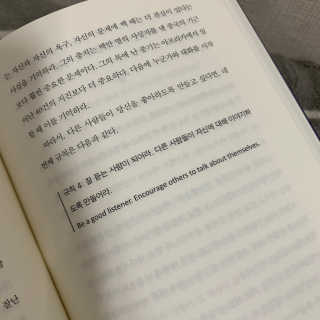 현대지성 데일 카네기 인간관계론 — 4.5점을 준 리뷰어가 2020년 3월 올린 사용 사진
