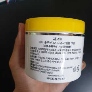 지고트 비타솔루션12 시너지 앰플 크림 100ml — 3점을 준 리뷰어가 2019년 7월 올린 사용 사진