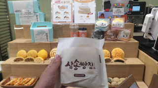 삼송빵집 부천점 [삼송빵집 부천역사점]삼송빵집 특별세트 — 5점을 준 리뷰어가 2019년 8월 올린 사용 사진